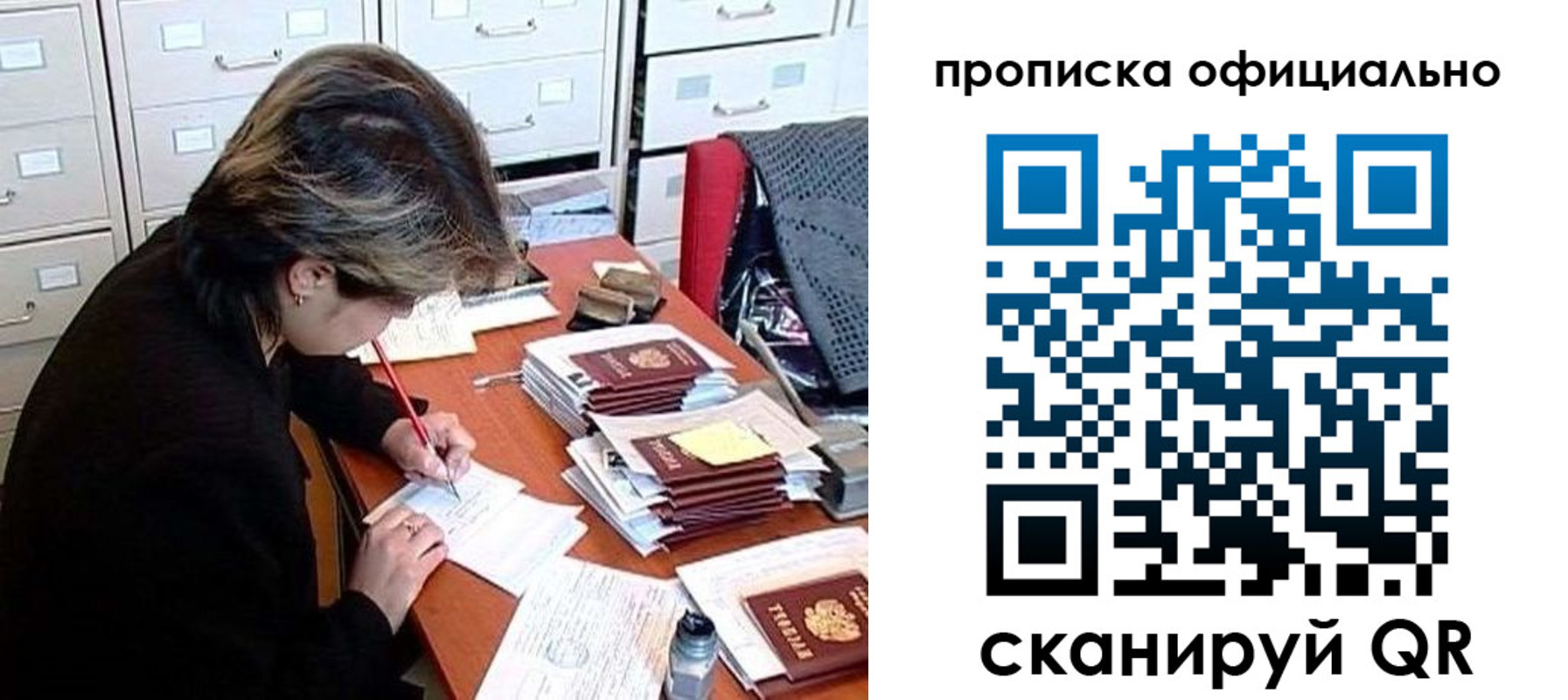 прописка для работы в Называевске