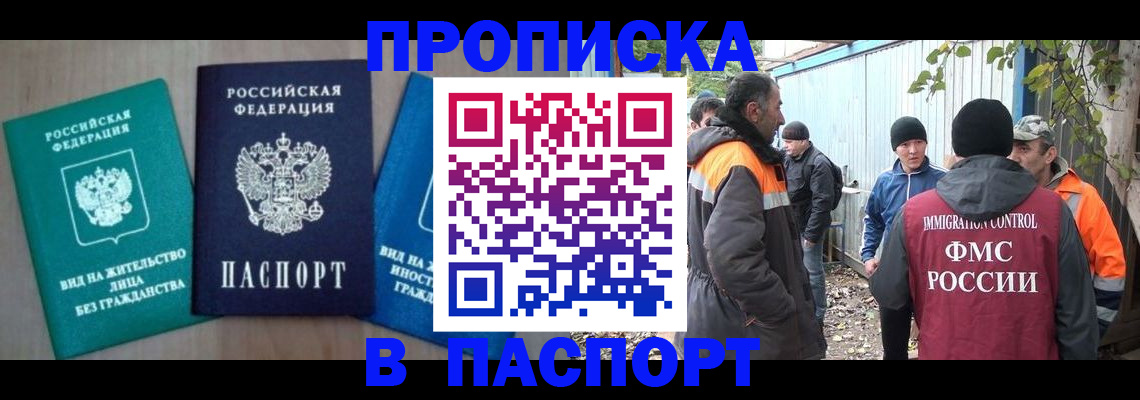временная регистрация в Называевске
